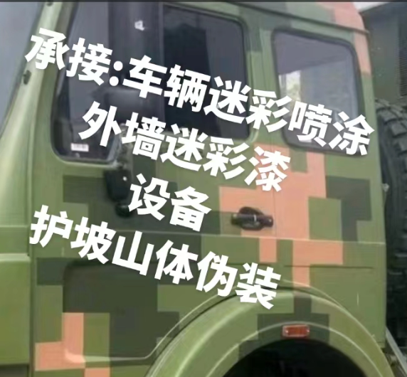 拉萨外墙和地面的迷彩漆施工